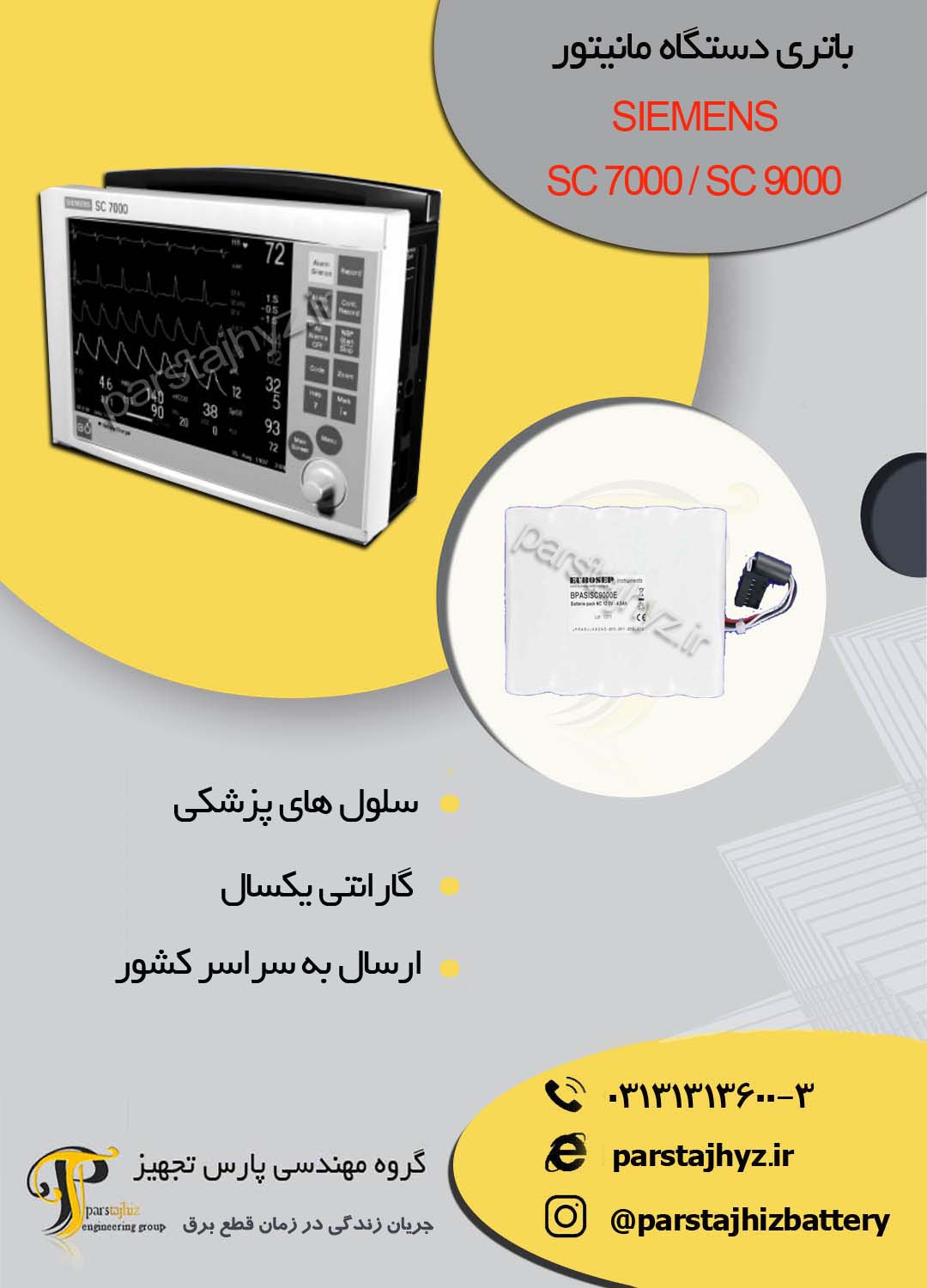 647f1f0626d8b-باتری دستگاه مانیتور zemins SC 7000-SC 9000 EXTERN.jpg